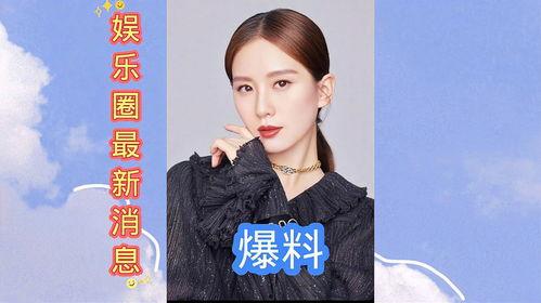 娱乐圈最新消息爆料新闻,明星恋情曝光，幕后真相令人震惊！