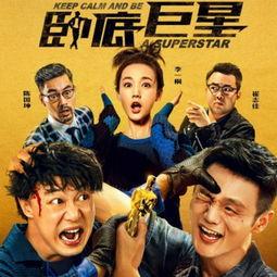 卧底明星电影,影坛风云背后的秘密人生