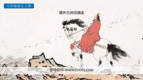 龟虽寿朗诵视频,千年古韵，朗诵视频中的岁月流转