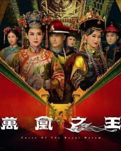 万凰之王在线观看,宫廷权谋，爱恨情仇，在线观看揭秘