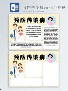 传染病高清免费观看,高清免费观看带你走进病毒世界