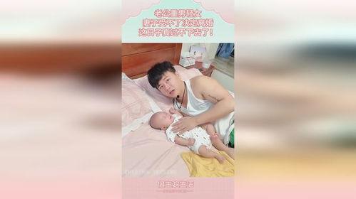 洁癖女老公受不了离婚,婚姻走到尽头